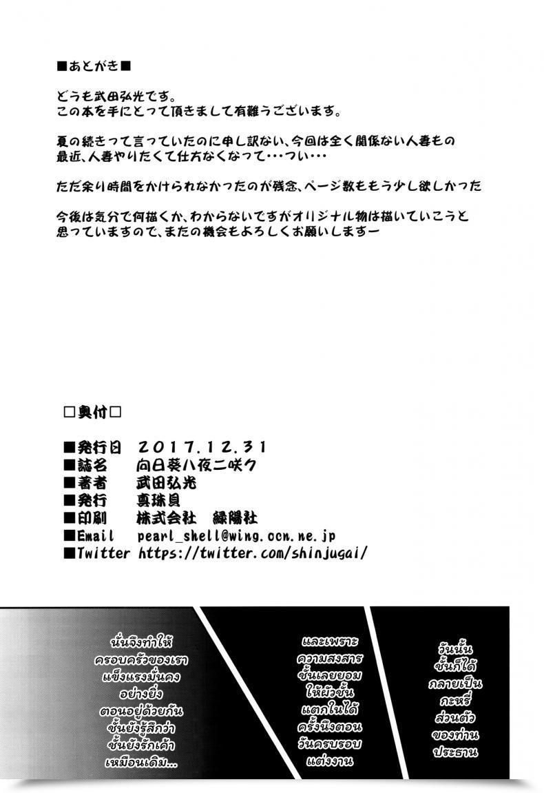 Doujin C93 Shinjugai Takeda Hiromitsu Himawari Wa Yoru Ni Saku โดจินแปลไทย 87