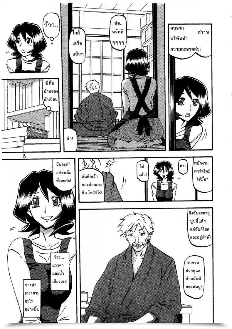 Doujin C79 Sankaku Apron Sanbun Kyoden, Umu Rahi Saneishou -Sayoko- โดจินแปลไทย 7