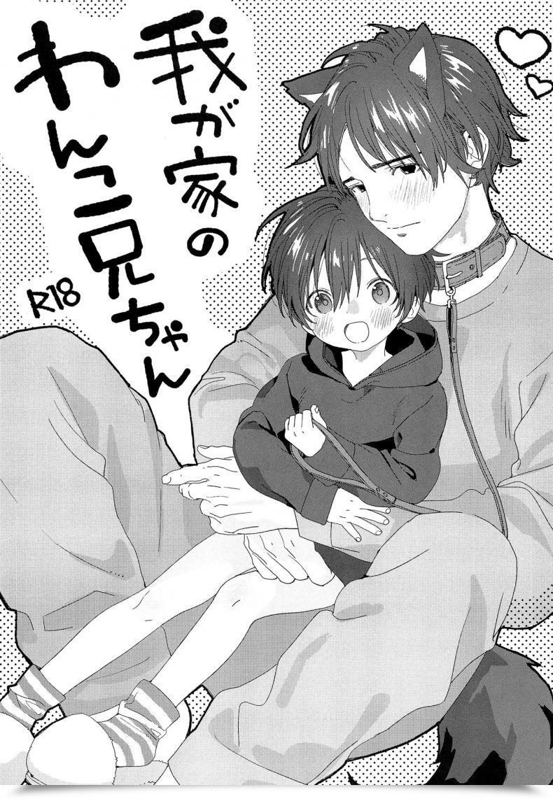 Doujin C97 S-Size Shinachiku Wagaya No Wanko Onii-Chan | My Doggy Onii-Chan โดจินแปลไทย 43
