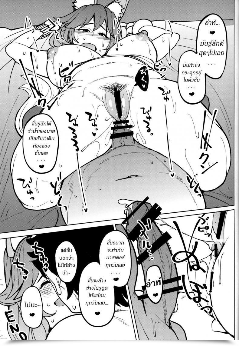 Doujin C94 Seniman Kartun Kosuke Haruhito Tamamo No Ushiro Fate-Grand Order โดจินแปลไทย 39