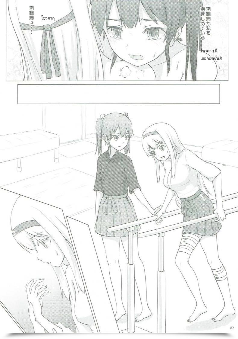 Doujin C91 Ifpark.Com Ifpark Zuikaku To Kesson Shoukaku Kantai Assortment -Kancolle- โดจินแปลไทย 49