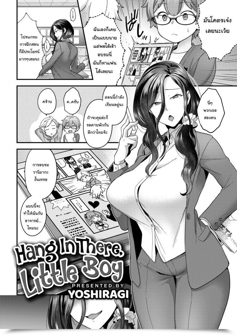 Doujin Yoshiragi Hold In There, Little Boy โดจินแปลไทย 3