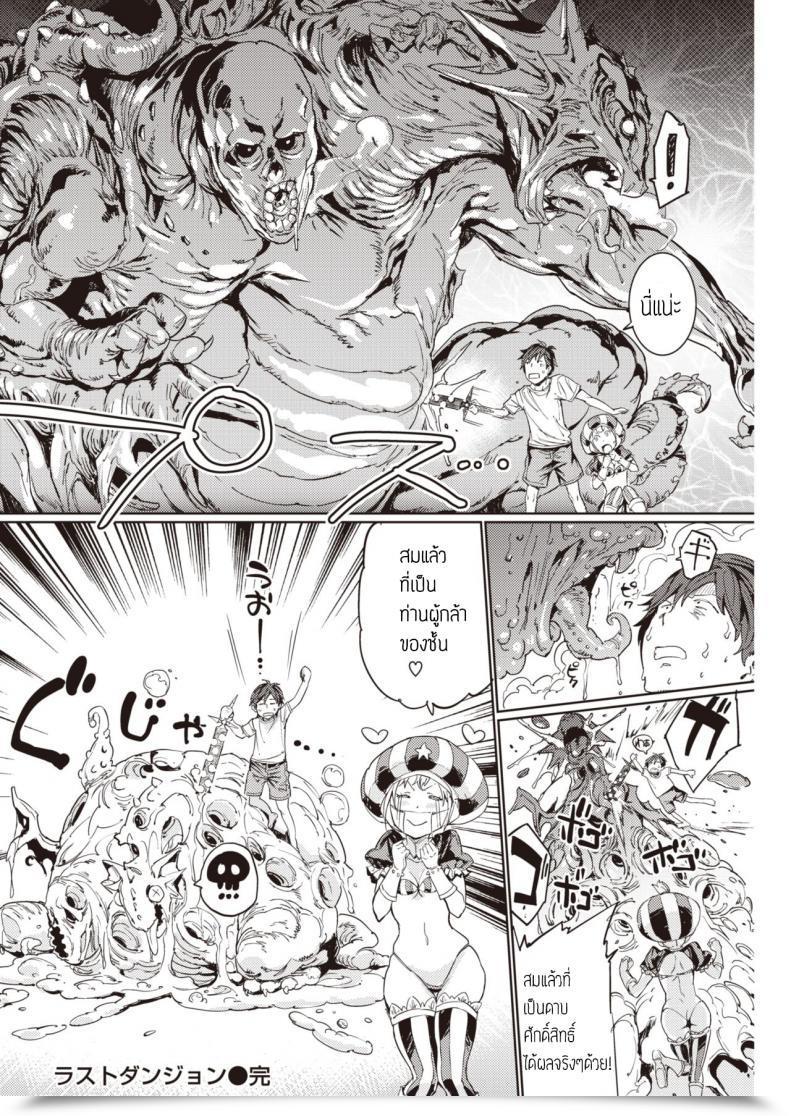 Doujin Mogg Final Dungeon โดจินแปลไทย 31