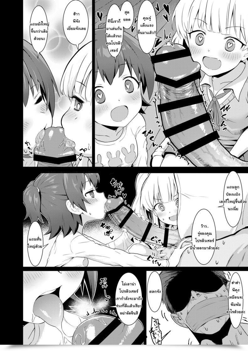 Doujin Healthyman Idol To Issho Ni Asobu Dake No Kantan Na Oshigoto Desu โดจินแปลไทย 9