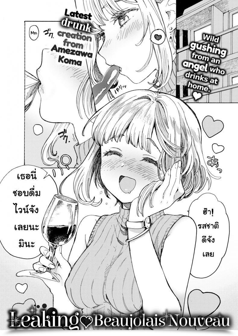 Doujin Amezawa Koma Leaking Beaujolais Nouveau โดจินแปลไทย 81
