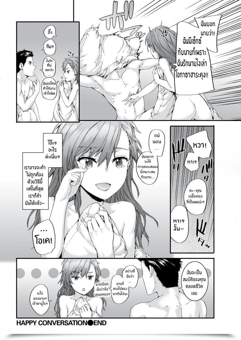 Doujin Sumiya Comfortable Dialog โดจินแปลไทย 51