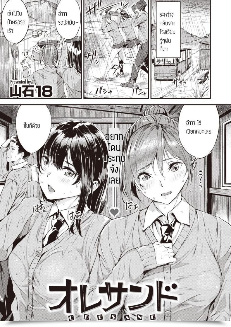 Doujin Yamaishi Juhachi Oresand โดจินแปลไทย 57
