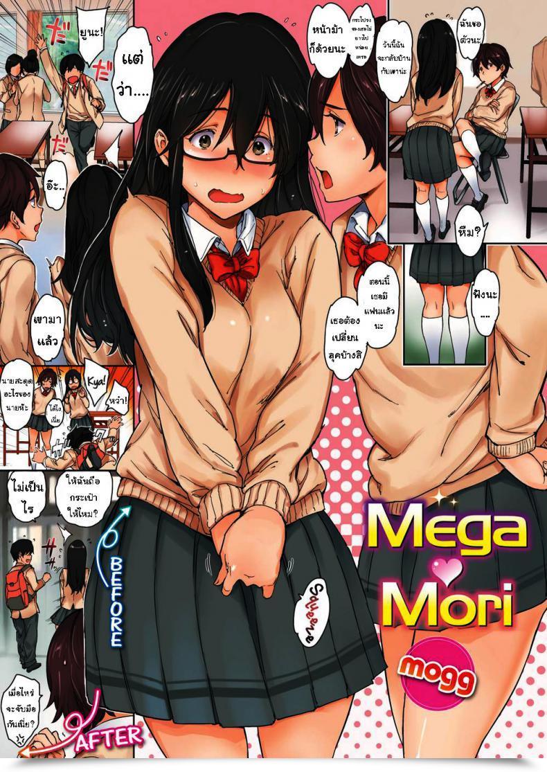 Doujin Mogg Mega ♥ Mori โดจินแปลไทย 65