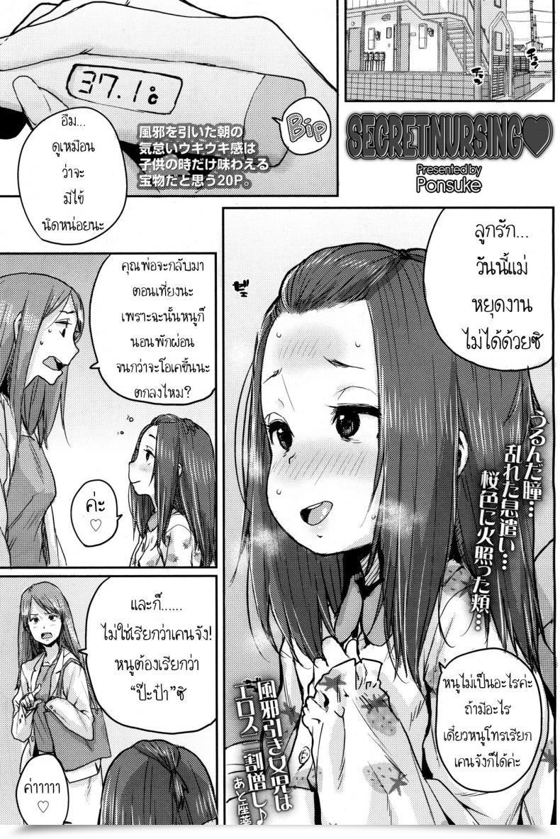 Doujin Ponsuke Naisho No Kaihou | Secret Nursing Comedian Lo 2017-12 โดจินแปลไทย 59