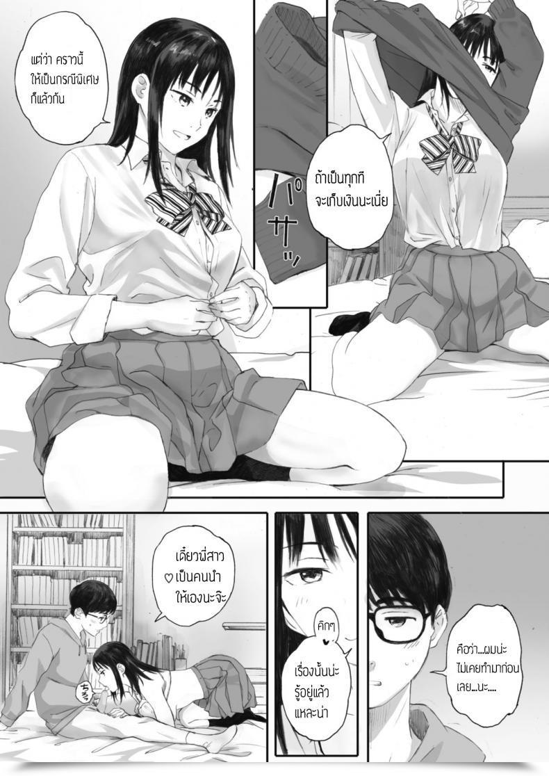 Doujin Arai Kei Boku Wa Kanojo No Namae Mo Shiranai โดจินแปลไทย 13