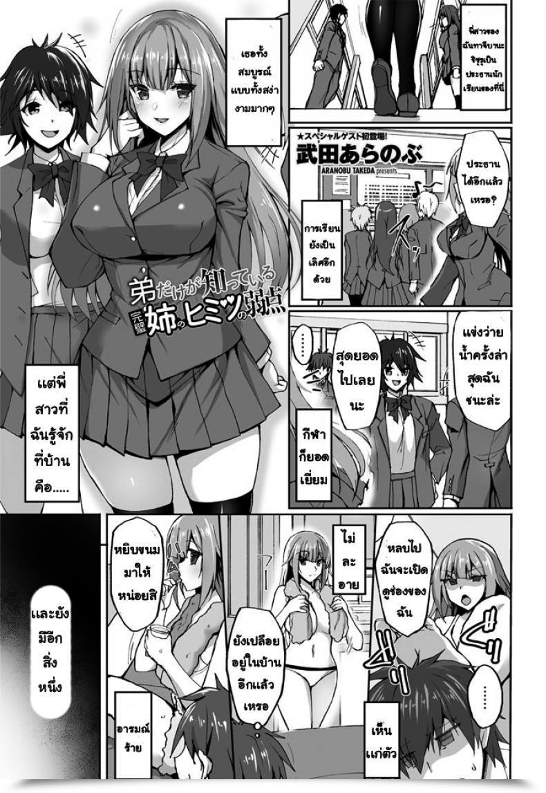 Doujin Takeda Aranobu Ototo Dake Ga Shiteiru Ane No Himitsu No Jakuten โดจินแปลไทย 7