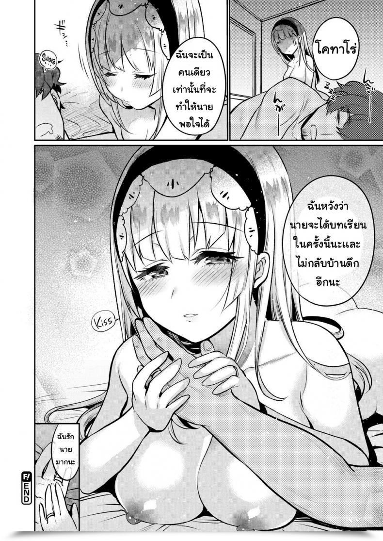 Doujin Misa Wasabi Love Punish โดจินแปลไทย 43