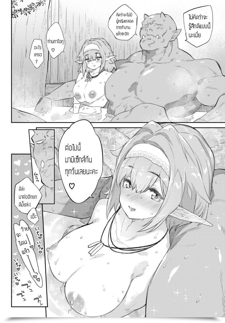 Doujin Mizone Itoshi No Orc-Sama โดจินแปลไทย 55