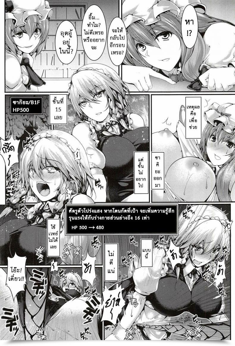 Doujin Causciant Yamaiso Sakuya-San Tachi No Ero Lure Dungeon Touhou Undertaking โดจินแปลไทย 7