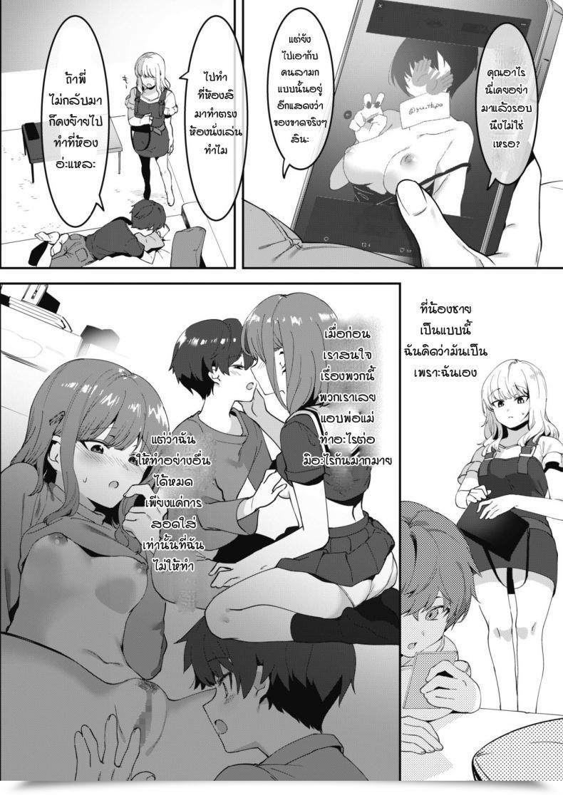 Doujin Nise Otoikude Anekatsu! โดจินแปลไทย 7