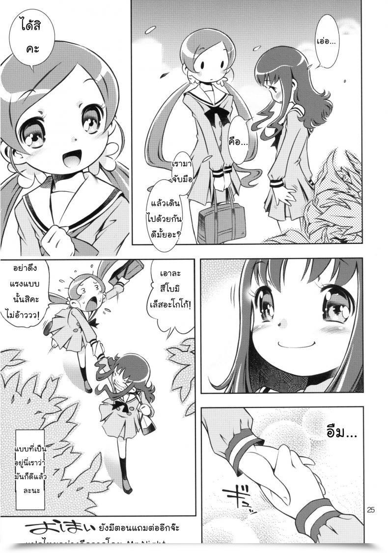Doujin C78 Mayonnaise Bakufu Sekihan Lady In Marine Blue * Coronary Heart Catch Precure! โดจินแปลไทย 47