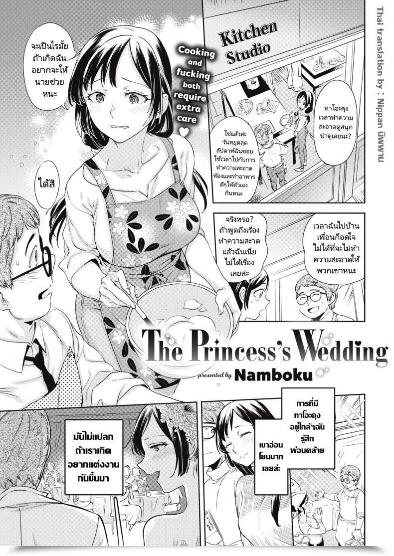 Doujin Namboku The Princess’S Marriage Ceremony โดจินแปลไทย 7