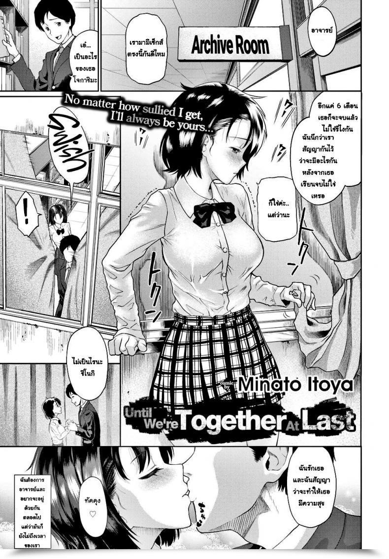 Doujin Minato Itoya Till We’Re Collectively Eventually โดจินแปลไทย 3
