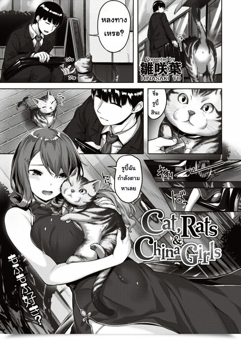 Doujin Hinasaki Yo Cat, Rats โดจินแปลไทย 57