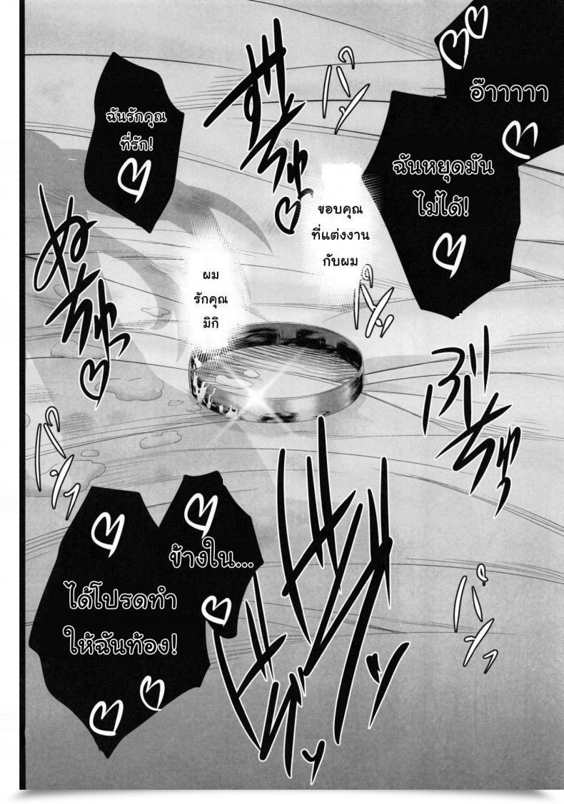 Doujin Shouchuu Mac Hozumi Kenji Ntr Shinkon Ryokou โดจินแปลไทย 141