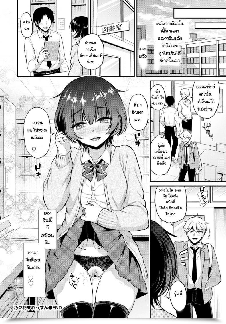 Doujin Nonoka Nonohana ❤ Lesson โดจินแปลไทย 39