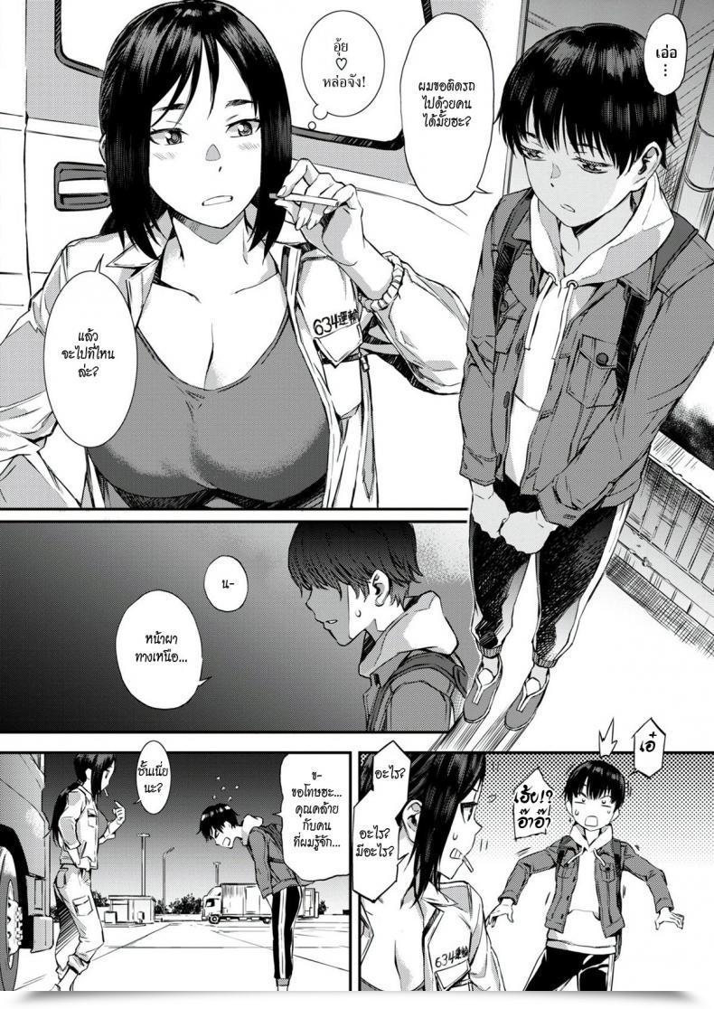 Doujin Musashimaru Choose Up!! โดจินแปลไทย 3