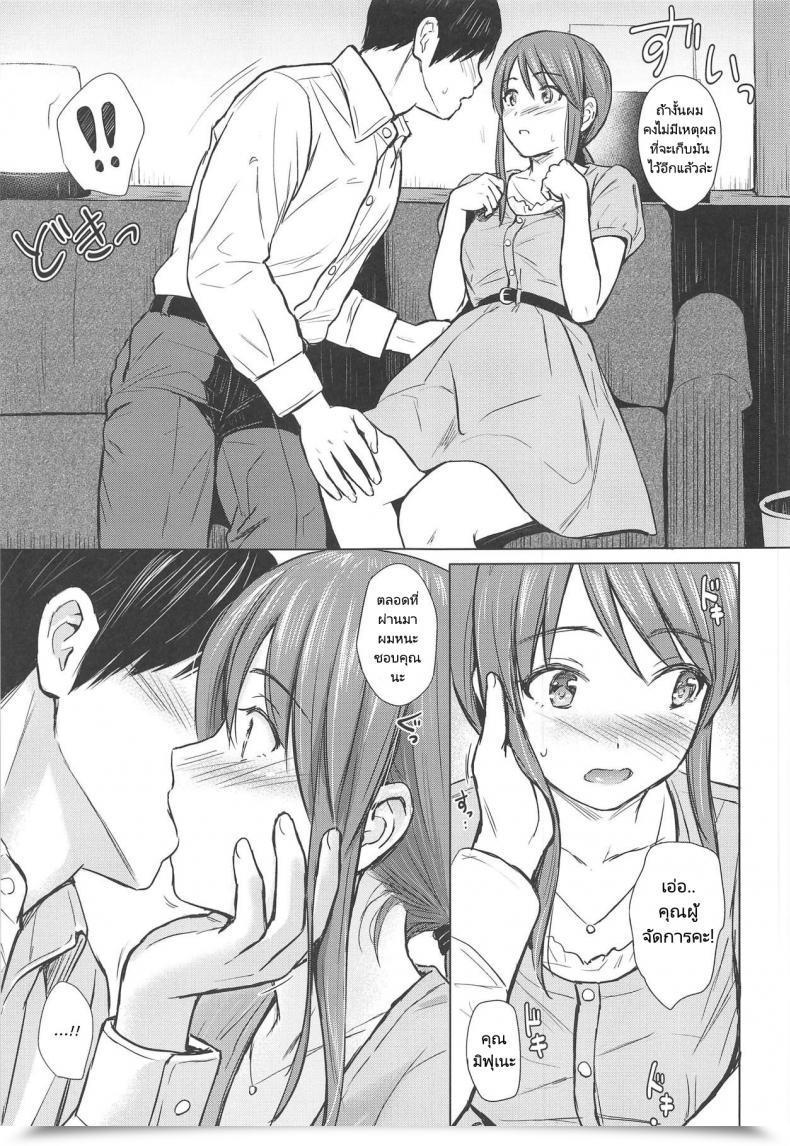 Doujin Fortunequest Reco Mifune-San To Sugoshita Yoru - The Night Time I Spent With Mifune-San โดจินแปลไทย 11