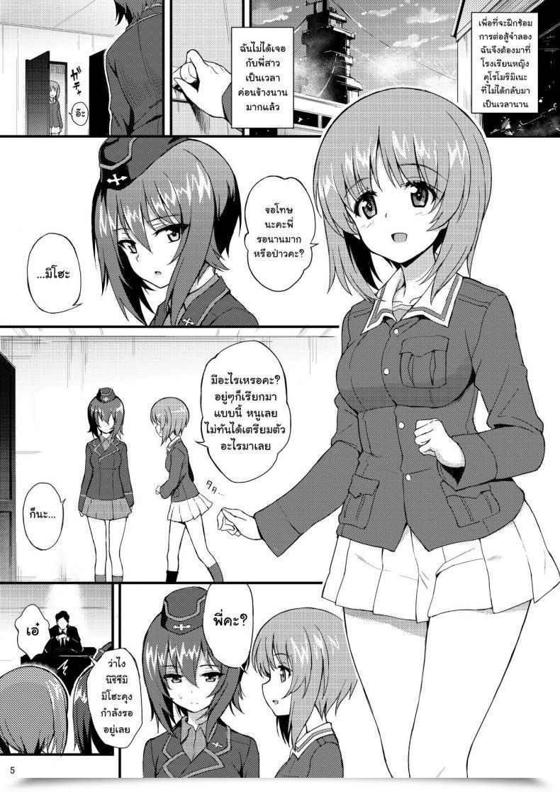 Doujin Kyockchokyock Kyockcho Nishizumi Shimai Ryoujoku - Nishizumi Sisters Sexual Assault โดจินแปลไทย 5