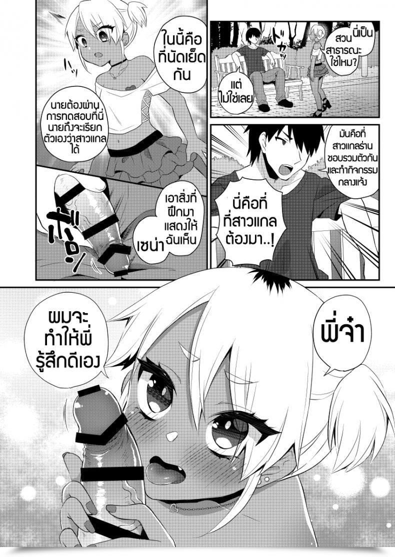 Doujin Akaeboshi Binto Mezase!! Nii-Chan Senyou Bitch Gal โดจินแปลไทย 23