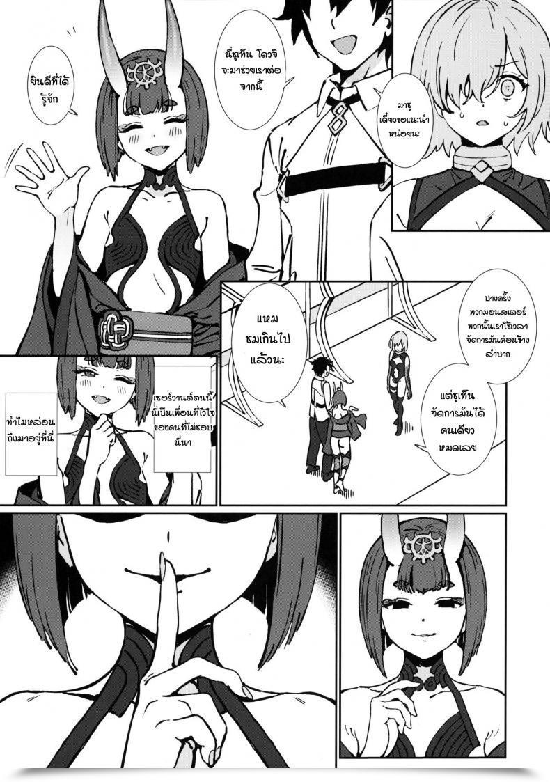 Doujin Ame Anten Flip For The More Severe Fategrand Order โดจินแปลไทย 19