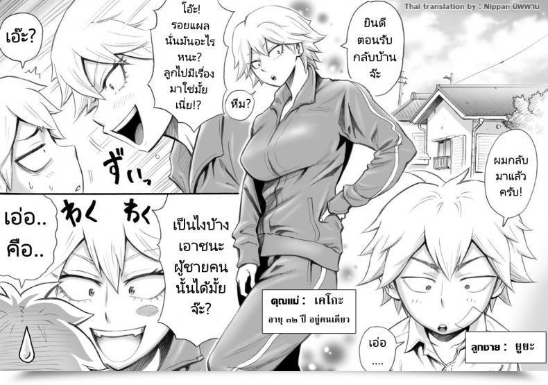 Doujin Dt Koubou Daigo Motoyan No Kaa-Chan To Kozukuri Koubi Having Baby-Making Intercourse With A Former Delinquent Mom โดจินแปลไทย 5