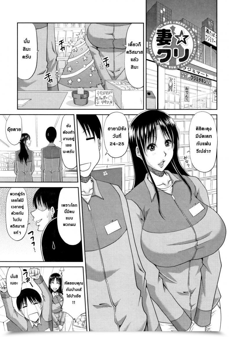 Doujin Kai Hiroyuki Merry X'Mas With Spouse โดจินแปลไทย 41