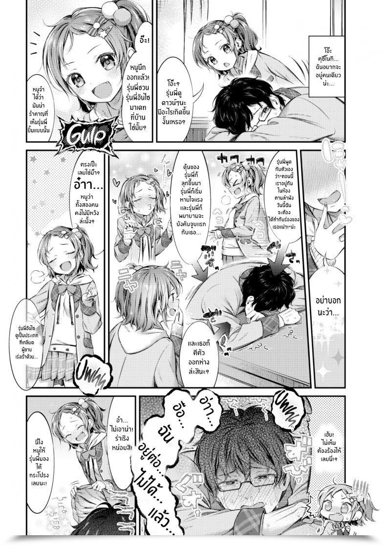 Doujin Masu 50-50 โดจินแปลไทย 5