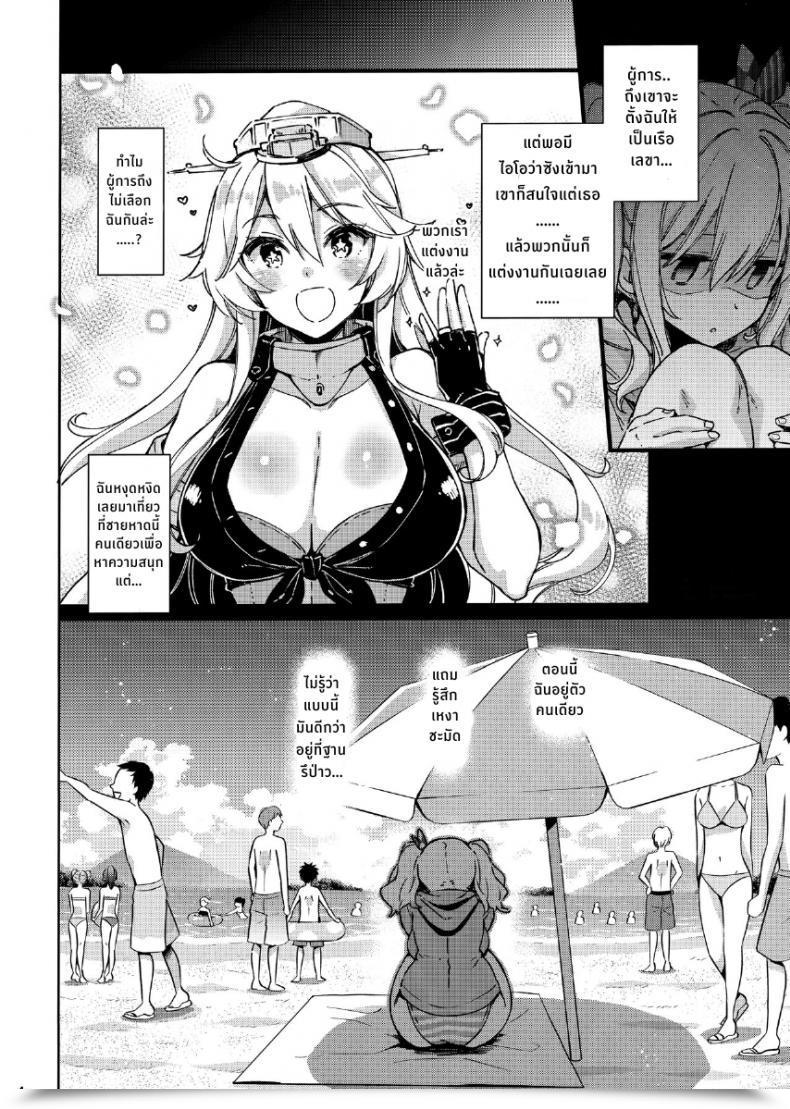 Doujin Chibikko Kingdom Kekocha Shitsuren Kashima No Natsuyasumi - Kashimas Summer Season Trip Kantai Assortment -Kancolle- โดจินแปลไทย 7