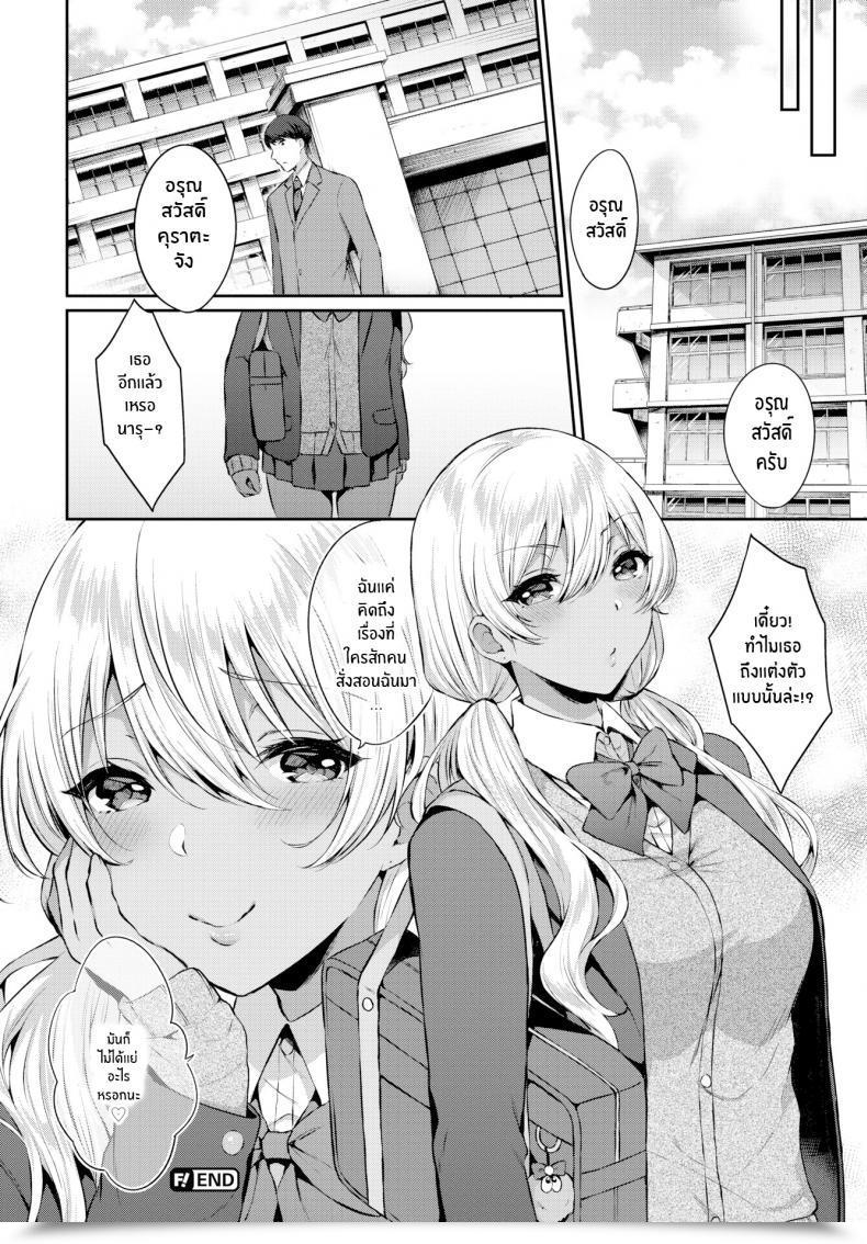 Doujin Kakino Nashiko The Right Way To Set A Cheeky Kogal Straight โดจินแปลไทย 35