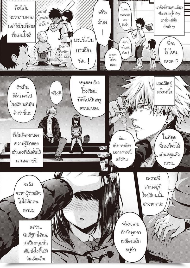 Doujin Saimon Re Hatsukoi โดจินแปลไทย 3