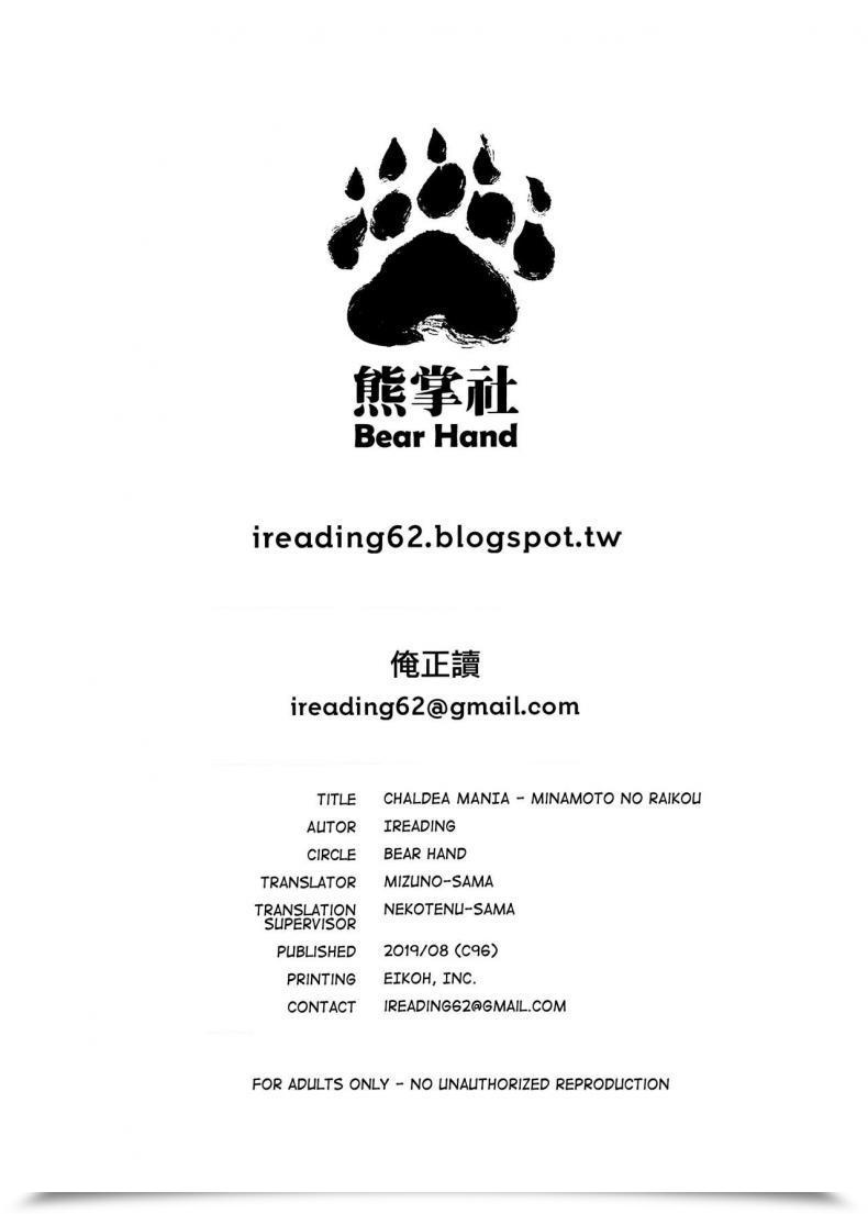 Doujin C96 Bear Hand Ireading Chaldea Mania - Minamoto No Raikou Destiny/Grand Order โดจินแปลไทย 49