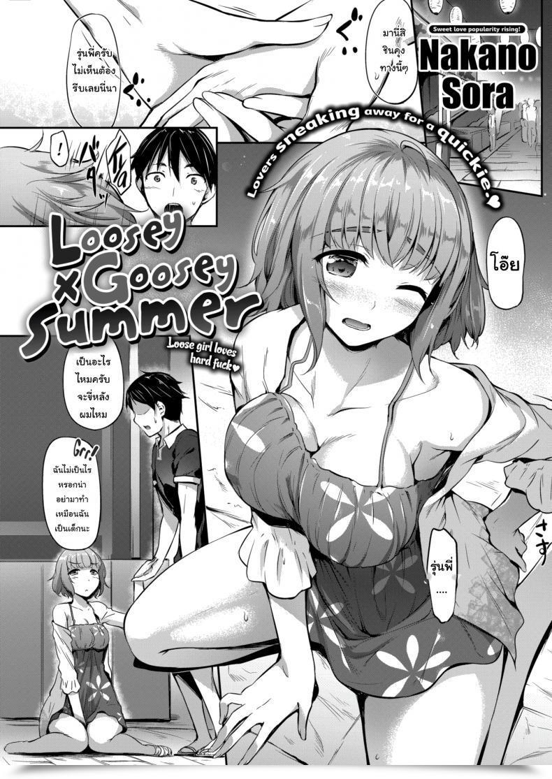 Doujin Nakano Sora Loosey × Goosey Summer Season โดจินแปลไทย 51