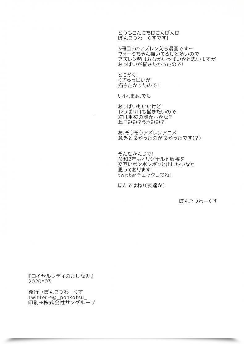 Doujin Ponkotsu Works Royal Girl No Tashinami Azur Lane โดจินแปลไทย 33