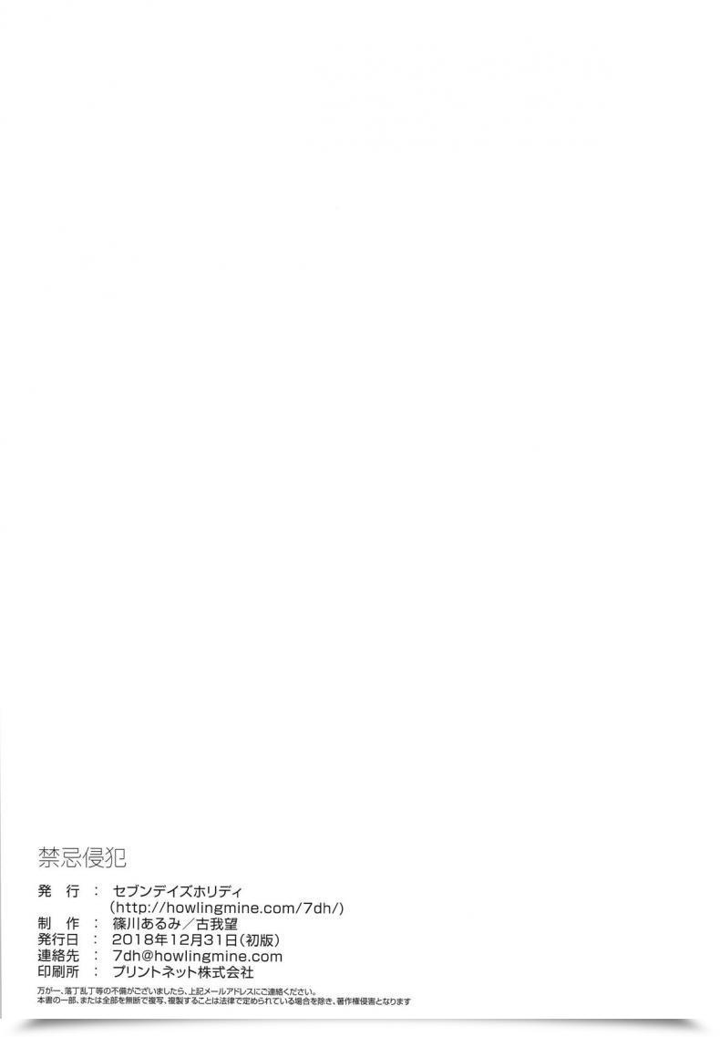 Doujin Seven Days Vacation Shinokawa Arumi, Koga Nozomu Kinki Shinpan Sword Artwork On-Line โดจินแปลไทย 43