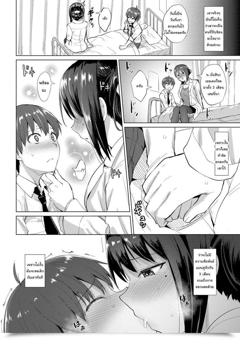 Doujin Coupe The Icy White Witch โดจินแปลไทย 7