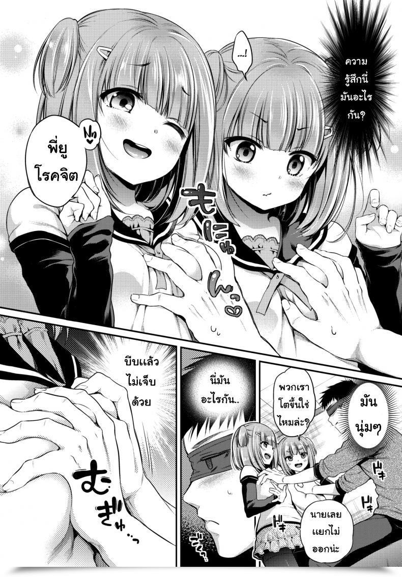 Doujin Sasachinn Bother ❤ Twins โดจินแปลไทย 11