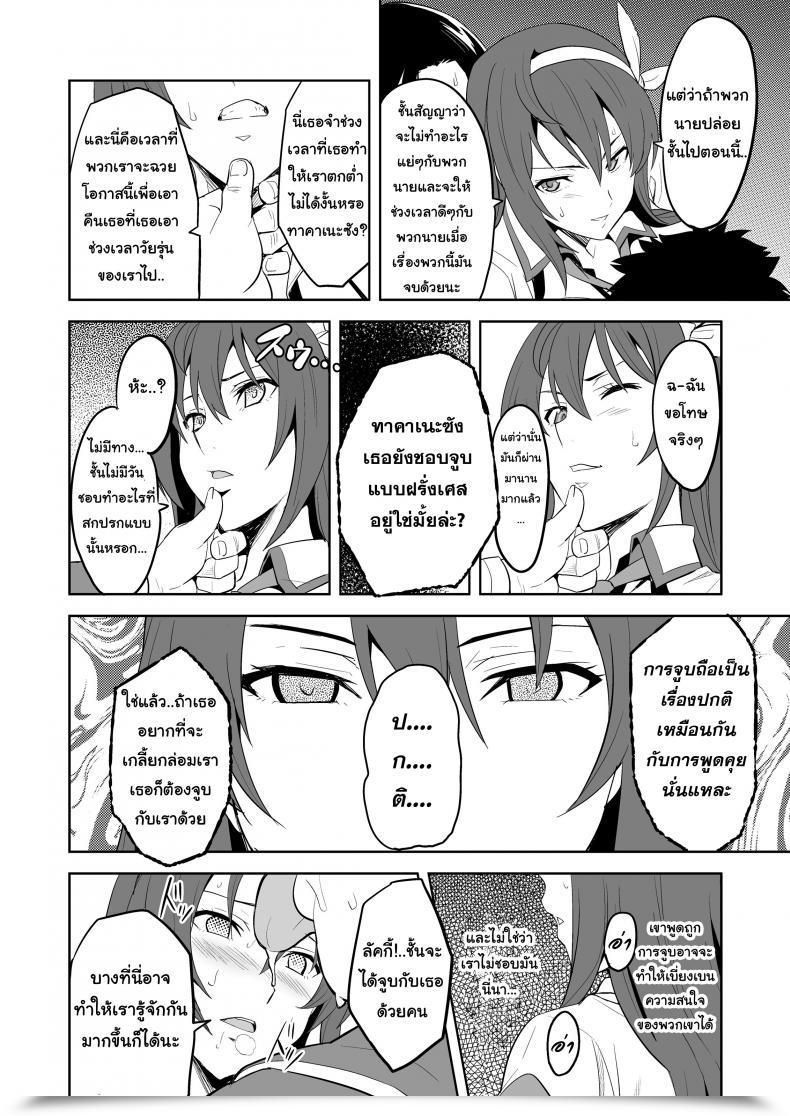 Doujin Shinjugai Takeda Hiromitsu Takane Tama Sora Wo Kakeru Shoujo โดจินแปลไทย 25