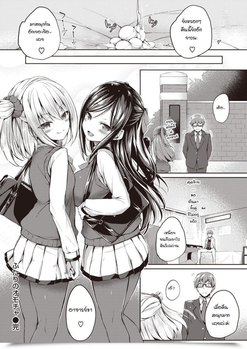Doujin Tirotata Futari No Omocha โดจินแปลไทย 35