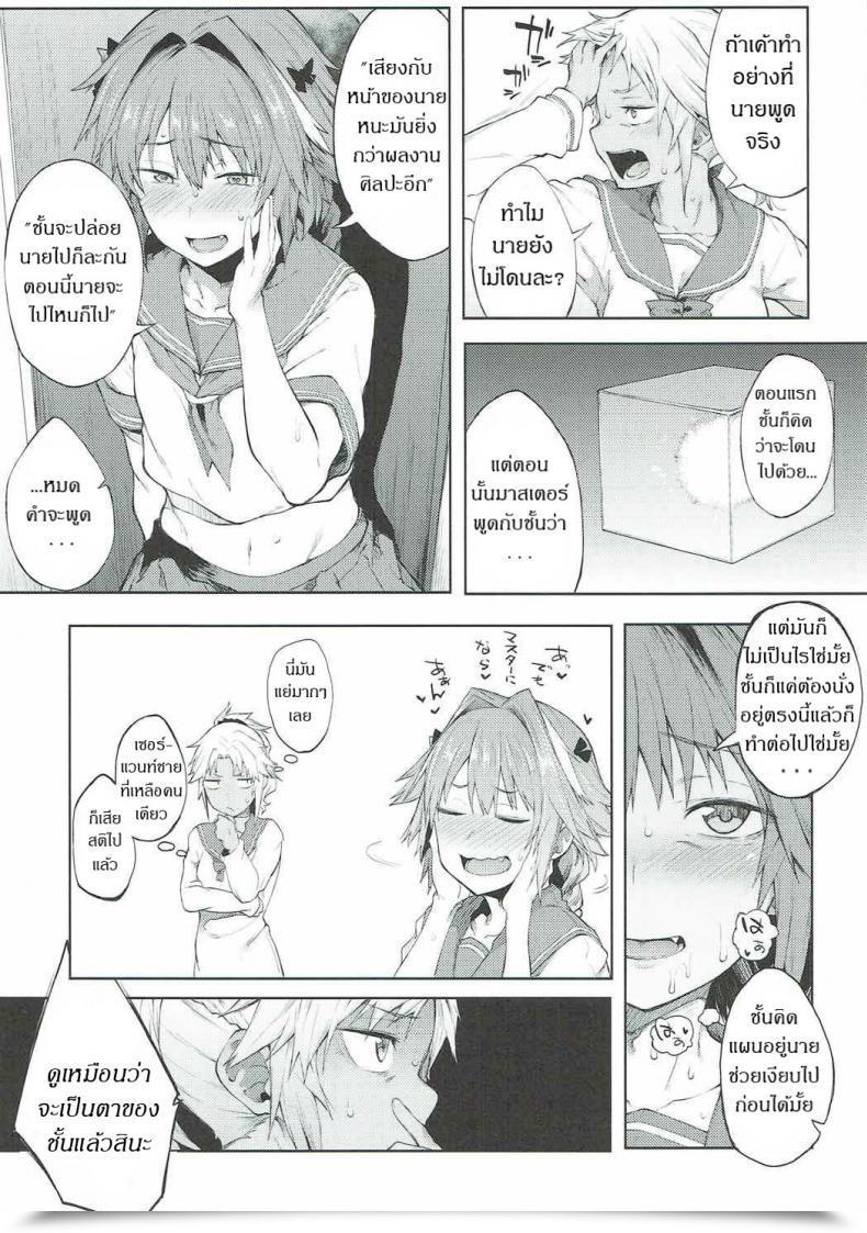 Doujin C92 Pikorin! Spiritus Tarou Maryoku Kyoukyuu Nara Gouhou Desu. Destiny/Grand Order โดจินแปลไทย 19
