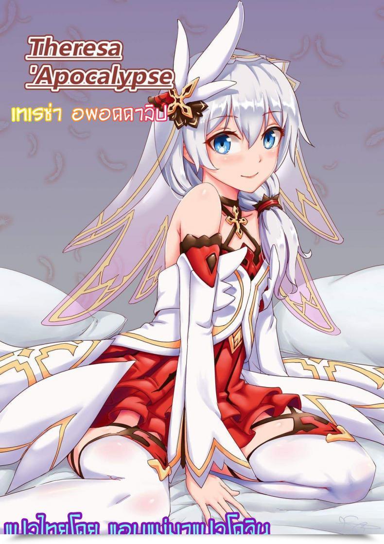 Doujin Theresa Apocalypse Honkai Impression 3 โดจินแปลไทย 35