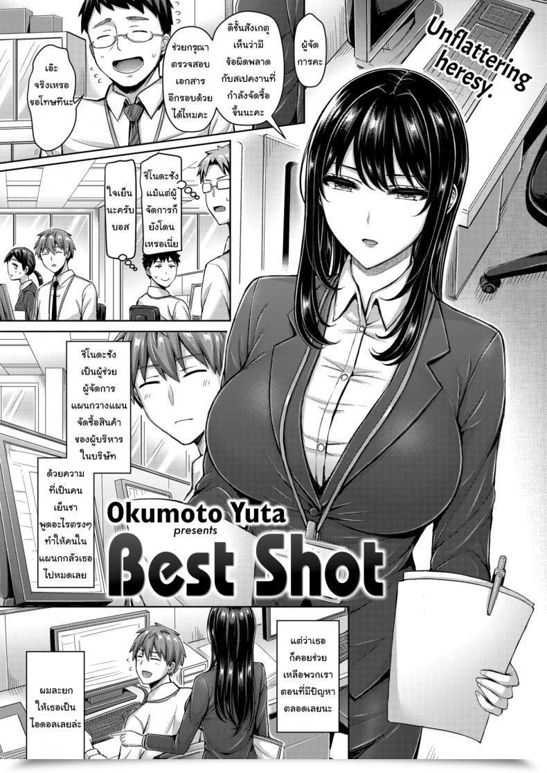 Doujin Okumoto Yuta Finest Shot โดจินแปลไทย 181