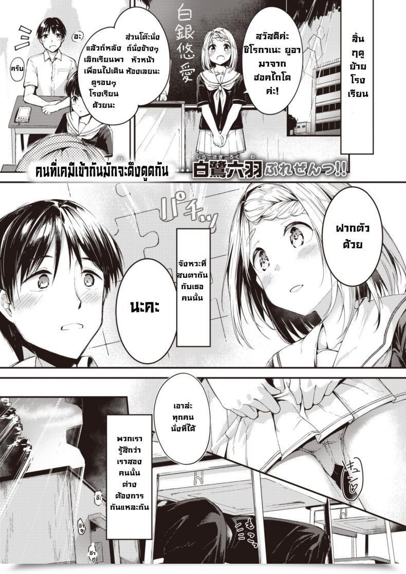 Doujin Shirasagi Rokuwa Sakashima Pazuru โดจินแปลไทย 95