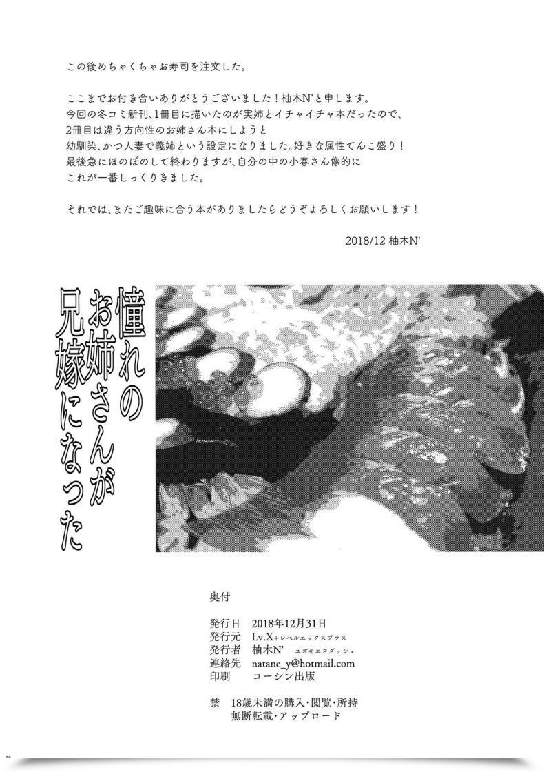 Doujin Yuzuki N Sprint Akogare No Onee-San Ga Aniyome Ni Natta โดจินแปลไทย 49