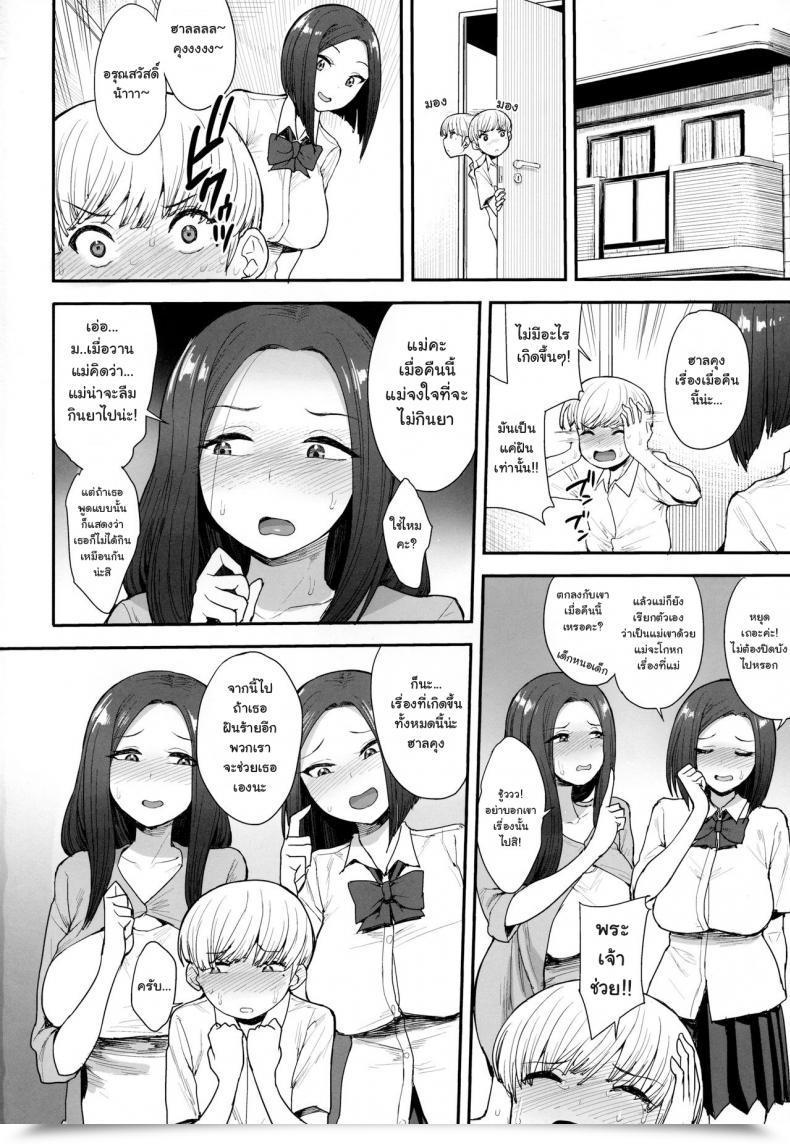 Doujin C94 Mousou Deguchi Unou Succubus No Rinjin | A Succubus' Neighbor โดจินแปลไทย 57